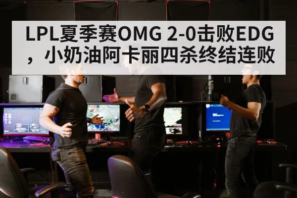 esports match