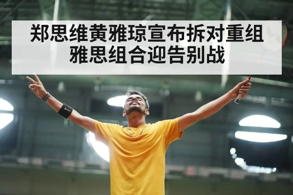 badminton final celebration